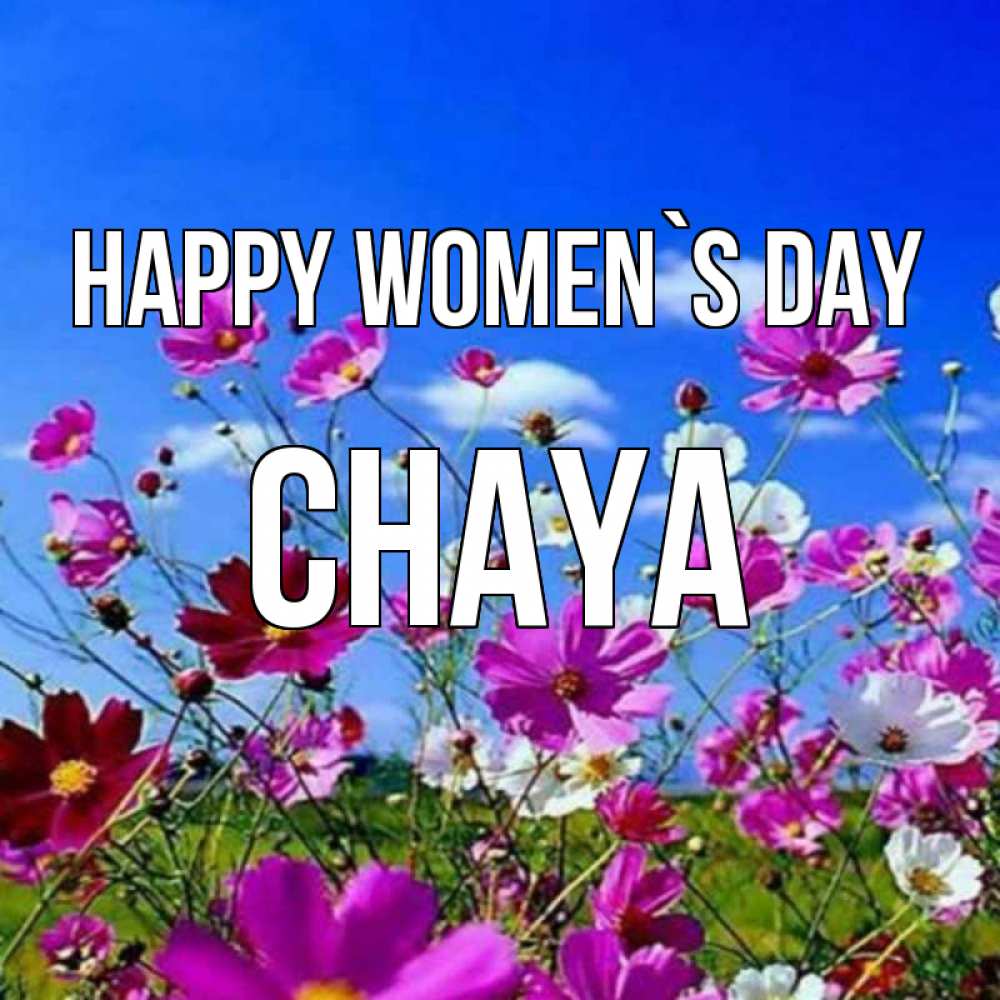 Greetings card с именем, Chaya happy women`s day цветы Greetings with text for free download 